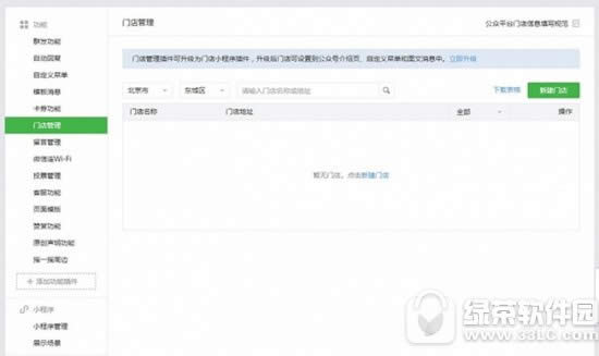 微信公众平台怎么建门店小程序 微信公众号开通门店小程序教程