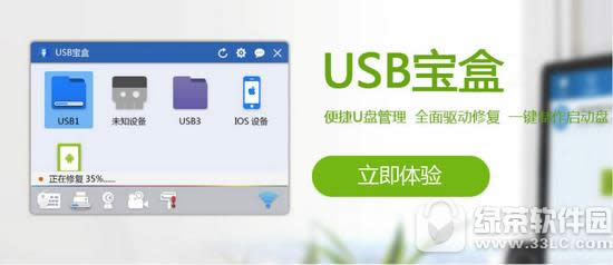 usb宝盒修复多种设备驱动方法 一键制作usb启动盘图文教程