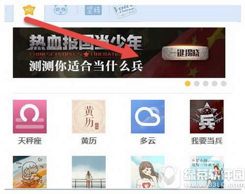qq空间怎么测你适合当什么兵 qq空间查看我的兵种方法流程