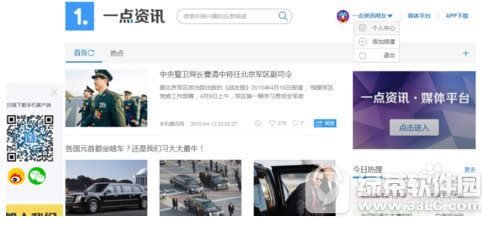 一点资讯密码怎么修改 一点资讯修改密码方式