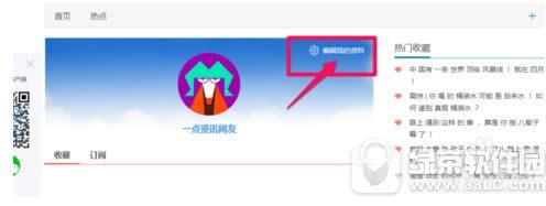 一点资讯密码怎么修改 一点资讯修改密码方式