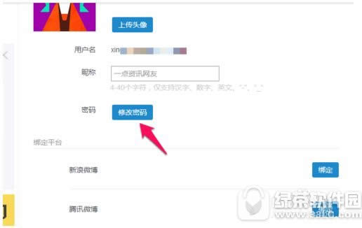 一点资讯密码怎么修改 一点资讯修改密码方式