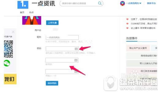 一些资讯密码怎样更改 一些资讯更改密码方式