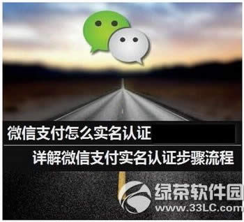 微信实名认证怎样弄 微信实名认证流程