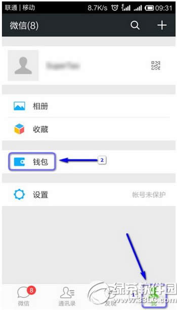 微信实名认证怎么弄 微信实名认证流程