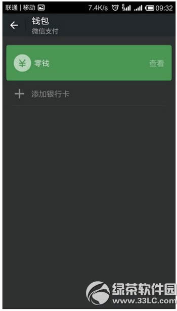 微信实名认证怎么弄 微信实名认证流程