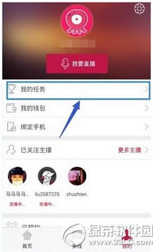 章鱼tv直播怎么获得章鱼币 章鱼tv章鱼币赚取攻略