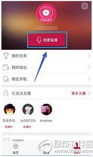章鱼tv直播怎么获得章鱼币 章鱼tv章鱼币赚取攻略