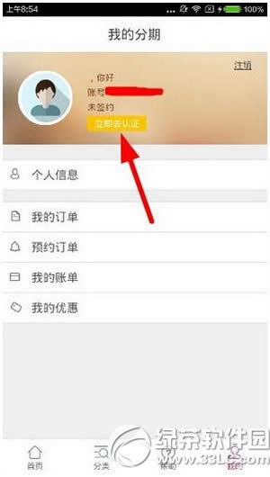 人人分期怎样认证 人人分期认证办法流程