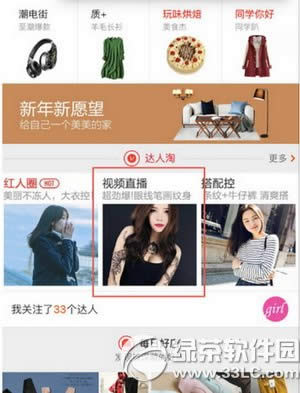 淘宝直播怎样申请 淘宝直播怎样弄 淘宝直播怎样开