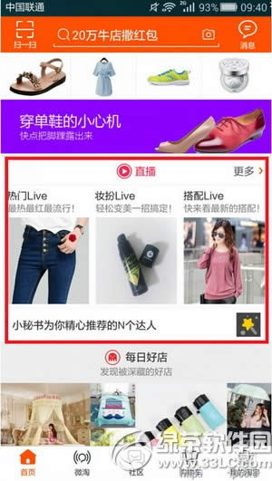 淘宝直播在啥地方里看 淘宝直播秀入口在啥地方里