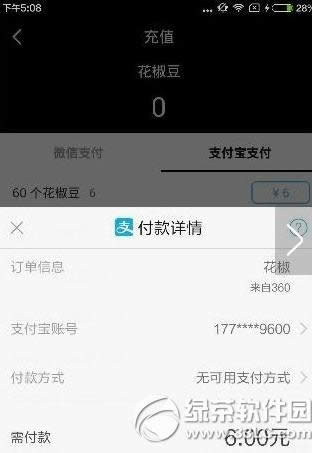 花椒直播花椒豆怎样取得 花椒直播花椒豆充值办法
