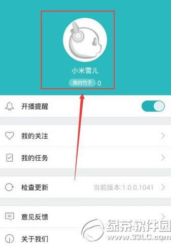 熊猫tv名字怎样改 熊猫tv改昵称办法