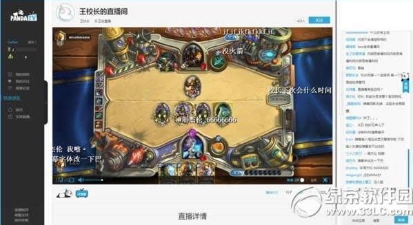 熊猫TV王思聪房间号是多少 熊猫TV王校长房间号详情介绍
