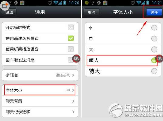 微信字体怎么修改 微信字体修改教程