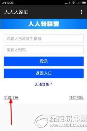 人人大家庭怎样注册 人人大家庭注册图文详细教程