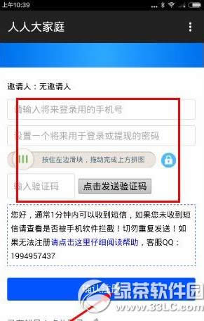 人人大家庭怎么注册 人人大家庭注册教程