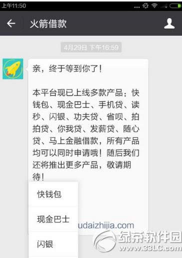 火箭借款不还款有啥处罚 火箭借款不还款后果说明