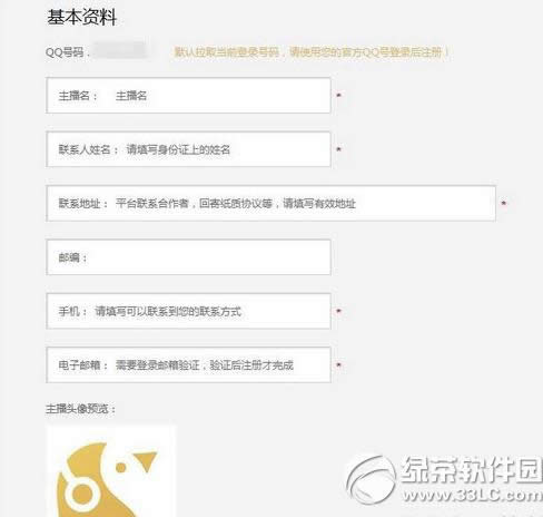 企鹅直播主播怎样申请 企鹅直播主播申请流程