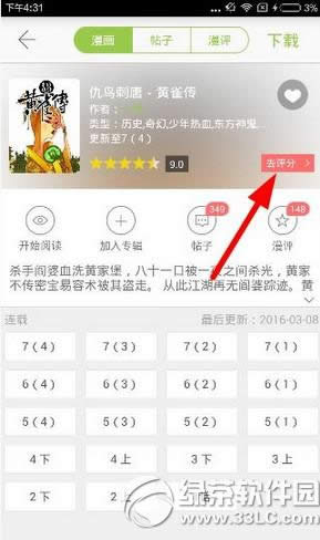 追追漫画怎样评论 追追漫画评论图文详细教程