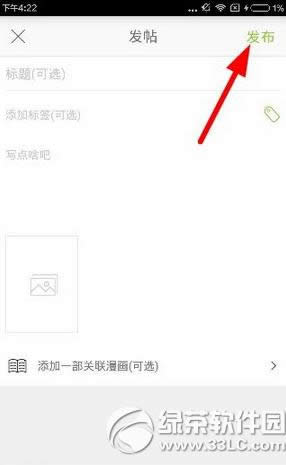 追追漫画怎样发帖 追追漫画发帖图文详细教程