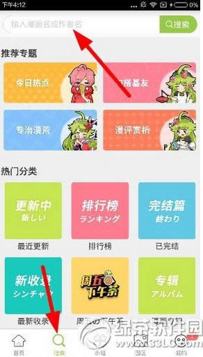 追追漫画怎样加好友 追追漫画加好友图文详细教程