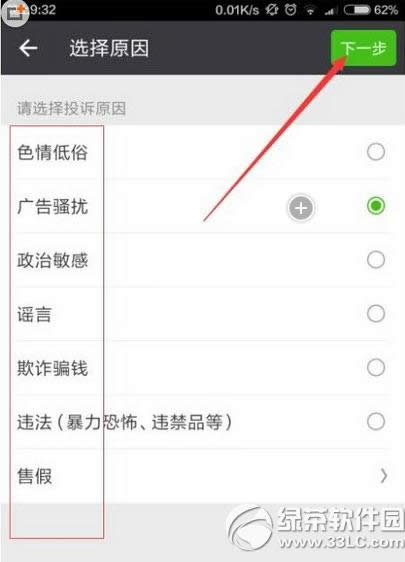 微信怎么投诉好友 微信好友投诉封号教程