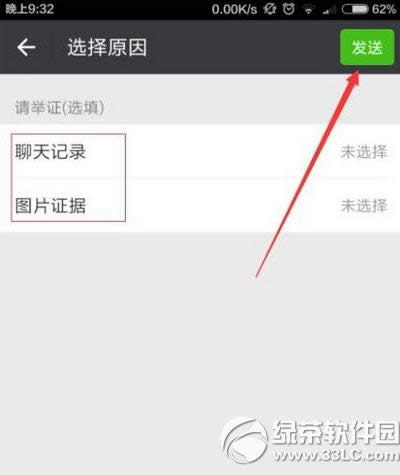 微信怎么投诉好友 微信好友投诉封号教程