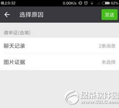 微信怎么投诉好友 微信好友投诉封号教程