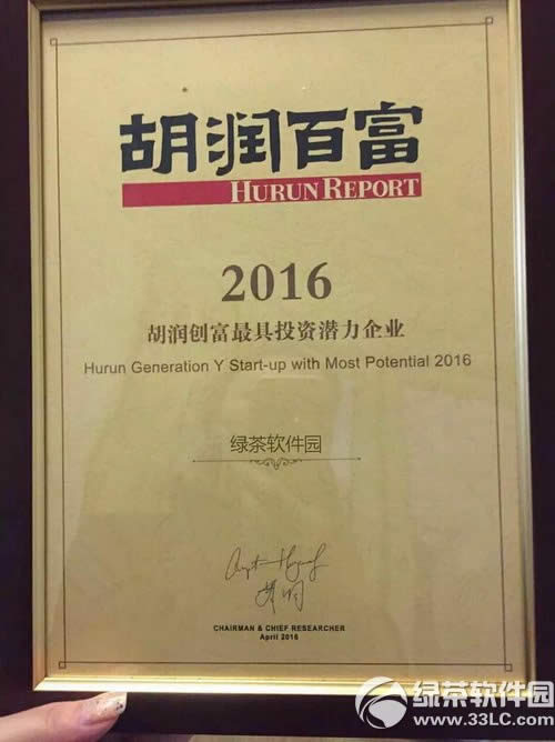 胡润百富2016证书怎样制作 2016胡润百富证书生成器怎样玩