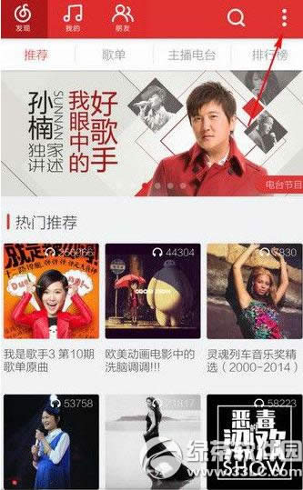 网易云音乐怎样清理缓存 网易云音乐清理缓存方式