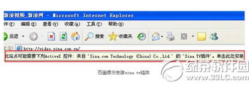 新浪视频如何安装sina tv 新浪视频安装sina tv插件办法流程