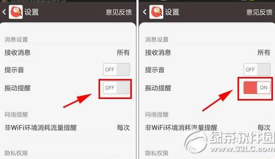 全民K歌振动怎样打开 全民K歌振动提醒打开图文详细教程