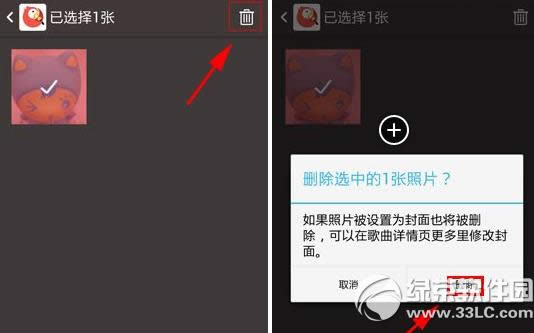 全民K歌相册照片怎样删除 全民K歌相册照片删除图文详细教程