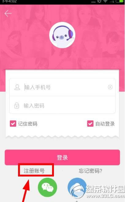 暴风秀场怎样注册 暴风秀场注册流程