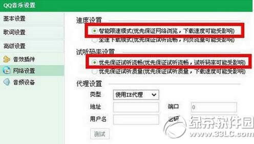 qq音乐卡顿播放音乐断断续续怎么办 qq音乐很卡解决方式