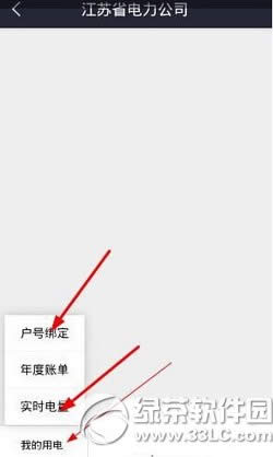 电e宝怎么查用电量 电e宝用电量查询图文教程