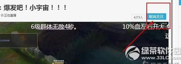 熊猫tv怎么取消关注 熊猫tv取消关注教程