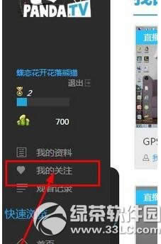 熊猫tv怎样取消关注 熊猫tv取消关注图文详细教程