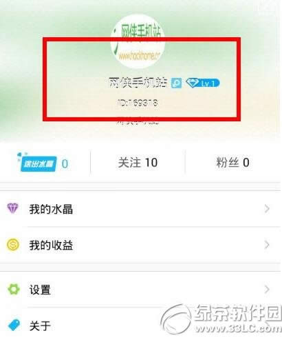水晶直播怎样改名字 水晶直播改昵称图文详细教程