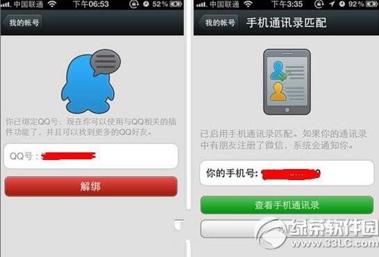 微信怎样解除手机号绑定 微信解除手机号绑定图文详细教程