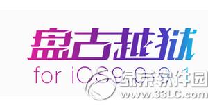 ios9.1Խֻ֧Щ ̹ios9.1ԲԽ