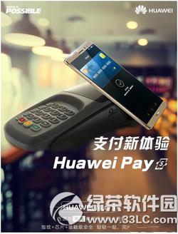 huawei pay Ϊpayɶط