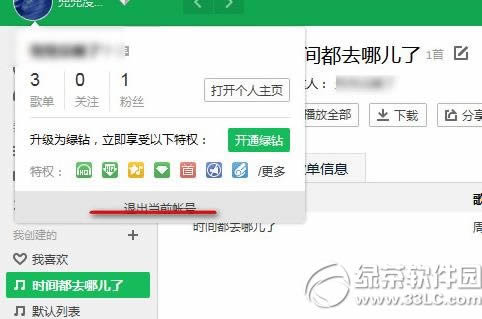 qq音乐怎么切换账号?qq音乐切换账号教程