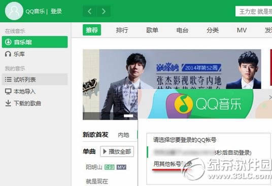 qq音乐怎么切换账号?qq音乐切换账号教程