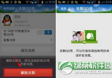 手机qq怎么关联其他qq号?手机qq关联其他qq号教程
