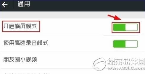 微信横屏模式怎么设置?微信横屏模式设置步骤