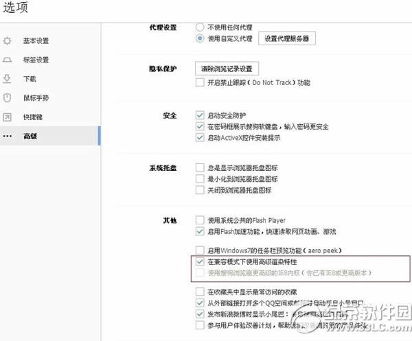 搜狗浏览器怎么设置兼容模式?搜狗浏览器设置兼容模式步骤