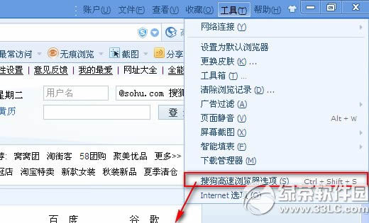 搜狗浏览器怎么设置主页?搜狗浏览器设置主页教程