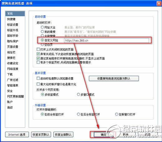 搜狗浏览器怎么设置主页?搜狗浏览器设置主页教程